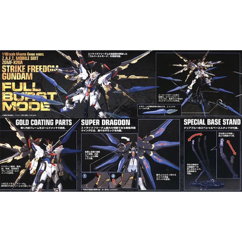 MG BANDAI Gundam Strike Freedom Full Burst Mode