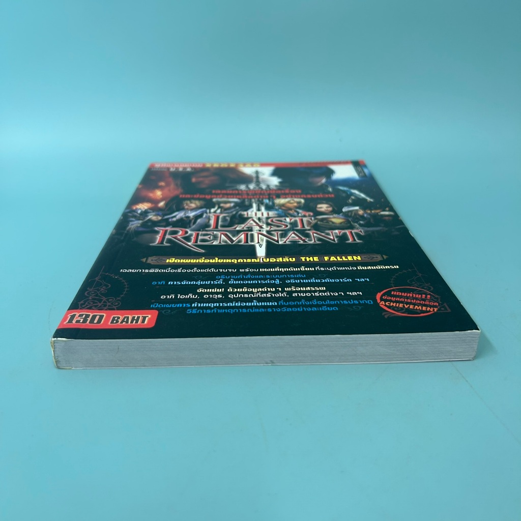 บทสรุปเกมส์ The Last Remnant สำหรับ Xbox 360 / มือสอง / forward / คู่มือเกมส์ บทสรุปเกมส์