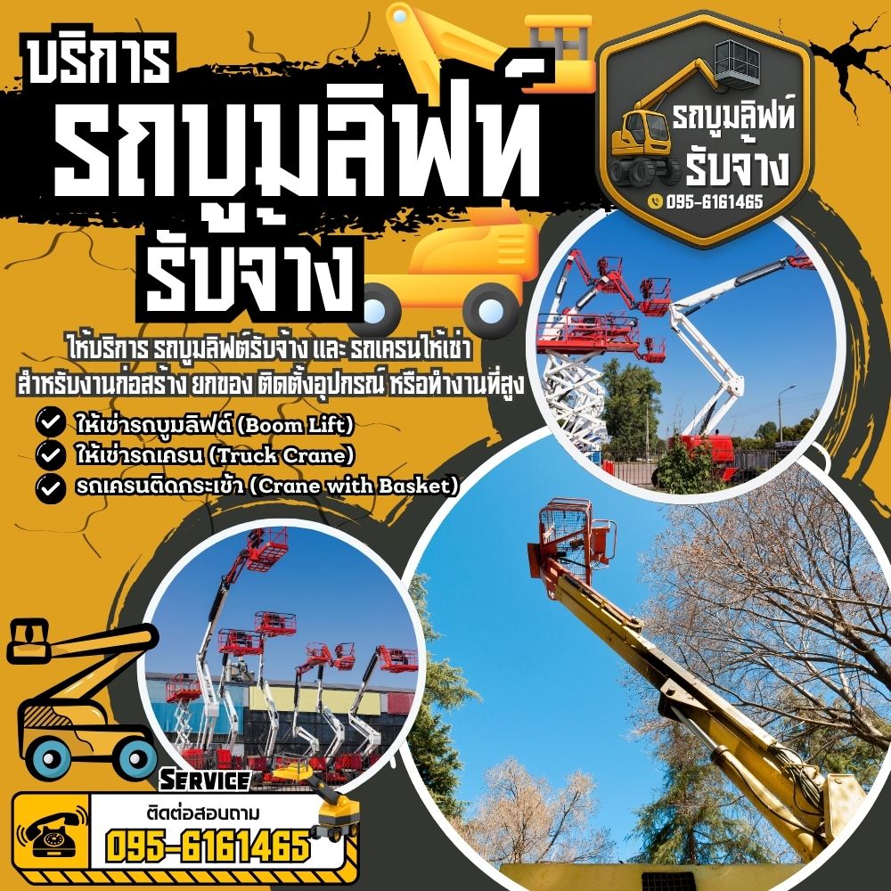 ให้เช่ารถเครน... (Truck Crane) – ยกของหนักได้ทุกขนาด