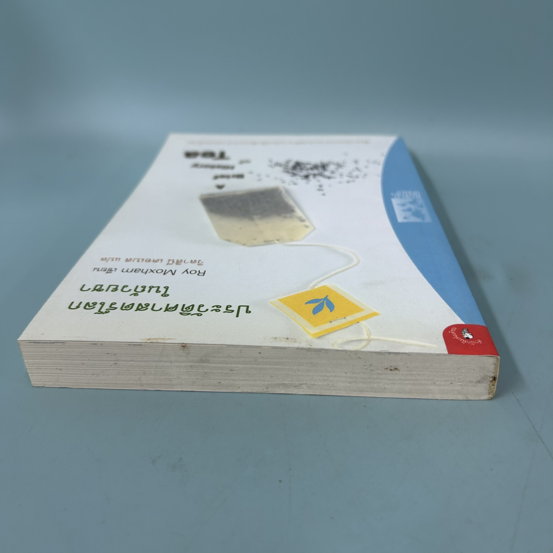 ประวัติศาสตร์โลกในถ้วยชา / มือสอง / Roy Moxham / สำนักพิมพ์มติชน / วรรณกรรมแปล