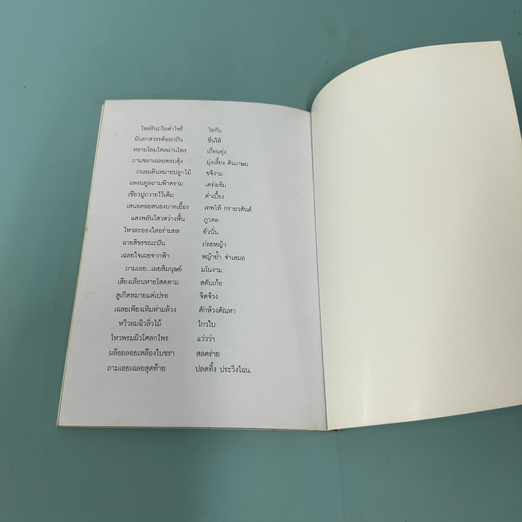 มือนั้นสีขาว / มือสอง / ศักดิ์สิริ มีสมสืบ / กะทิกะลา/ เรื่องสั้น