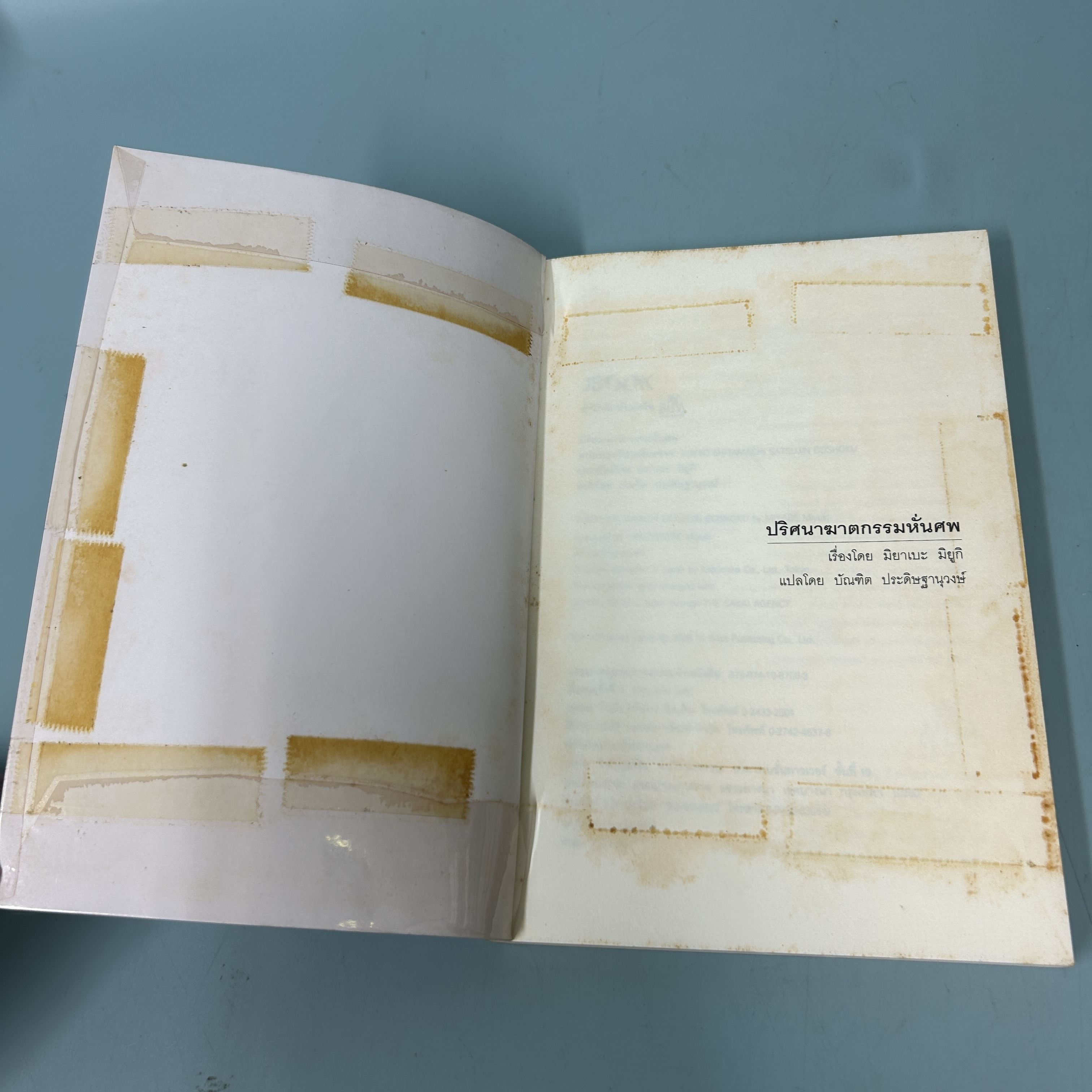 ปริศนาฆาตกรรมหั่นศพ โดย มิยาเบะ มิยูกิ / มือสอง นิยายแปล สืบสวนญี่ปุ่น JBOOK