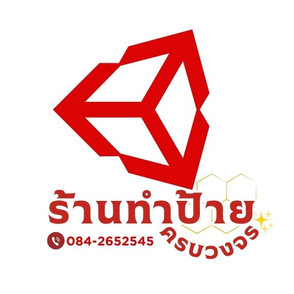 ร้านทำป้ายครบวงจร... โทร 084-2652545