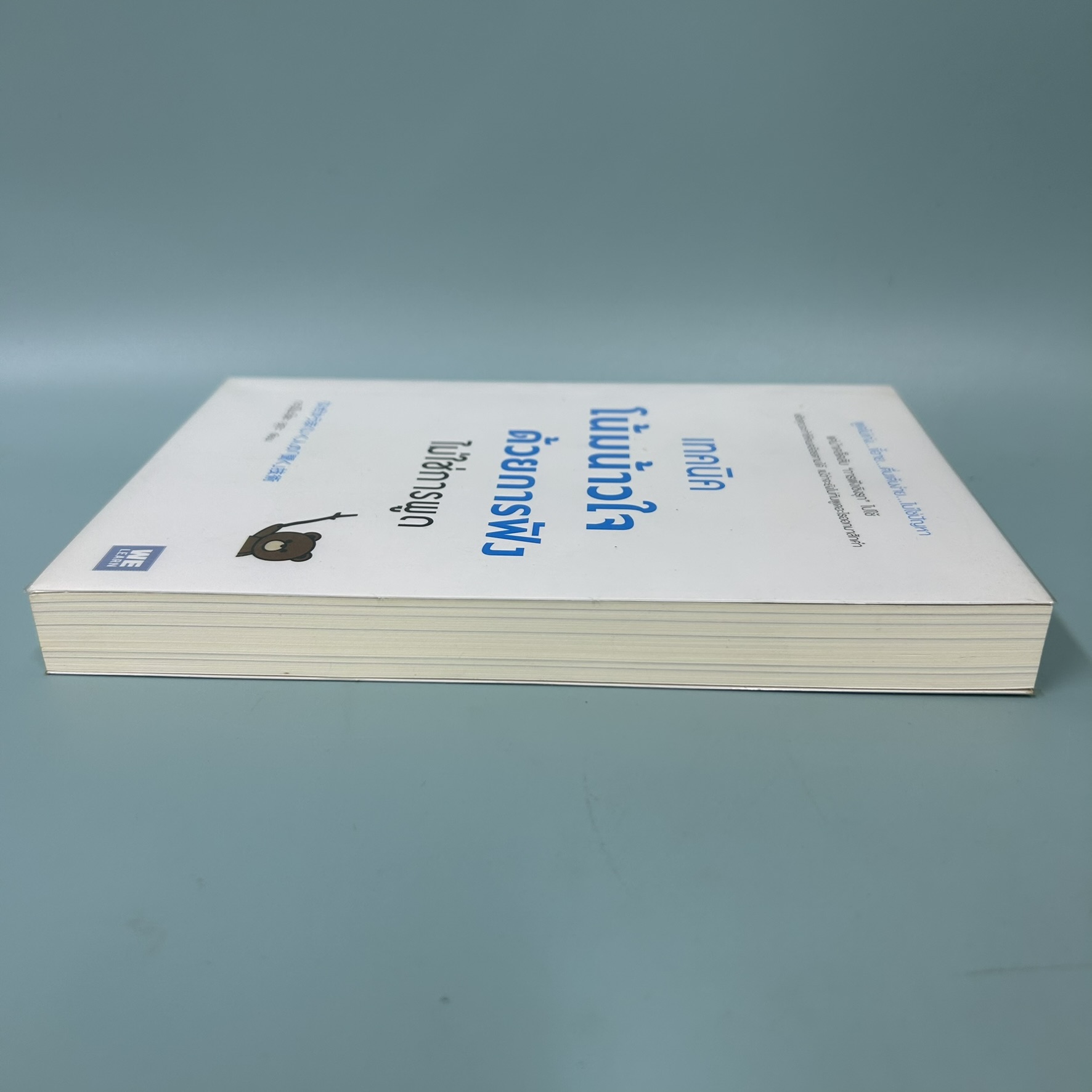 เทคนิคโน้มน้าวใจด้วยการฟัง ไม่ใช่การพูด / มือสอง / ทะนิโมะโตะ ยุกะ / วีเลิร์น / การพัฒนาตนเอง