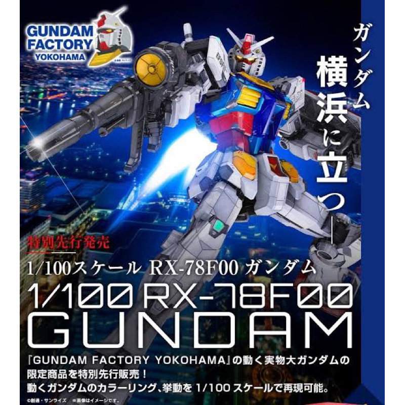 BANDAI Gundam RX-78 F00 Yokohama Factory Scale 1/100