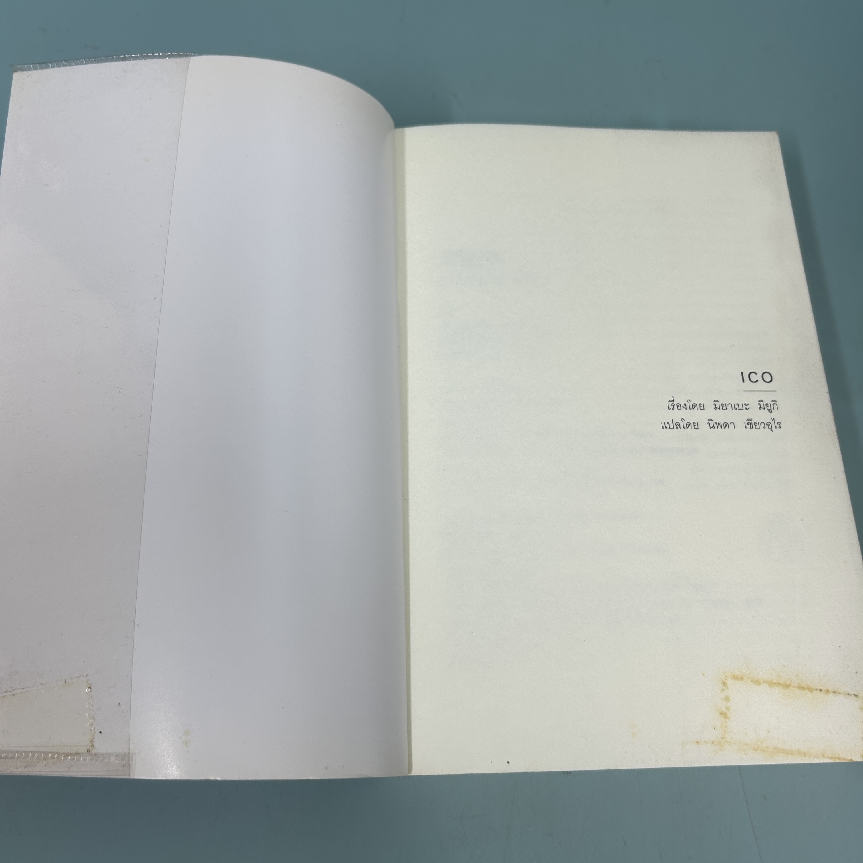 ICO / มือสอง / มิยาเบะ มิยูกิ / สำนักพิมพ์ JBOOK / นิยายแปล นิยายแฟนตาซี