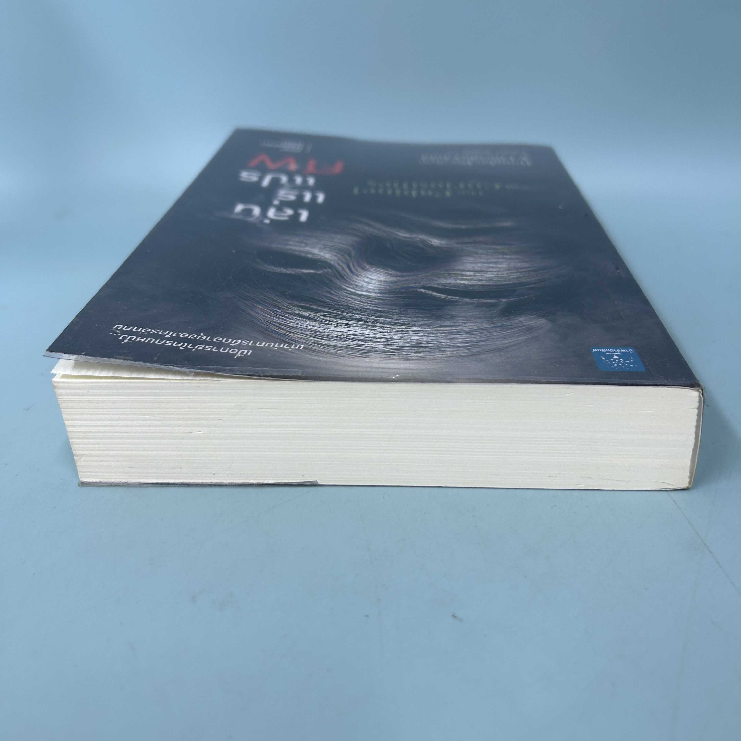 เล่นแร่แปรศพ (THE CABINET OF CURIOSITIES) / มือสอง / PRESTON & CHILD / น้ำพุสำนักพิมพ์ / นิยายแปล นิยายสืบสวนสอบสวน