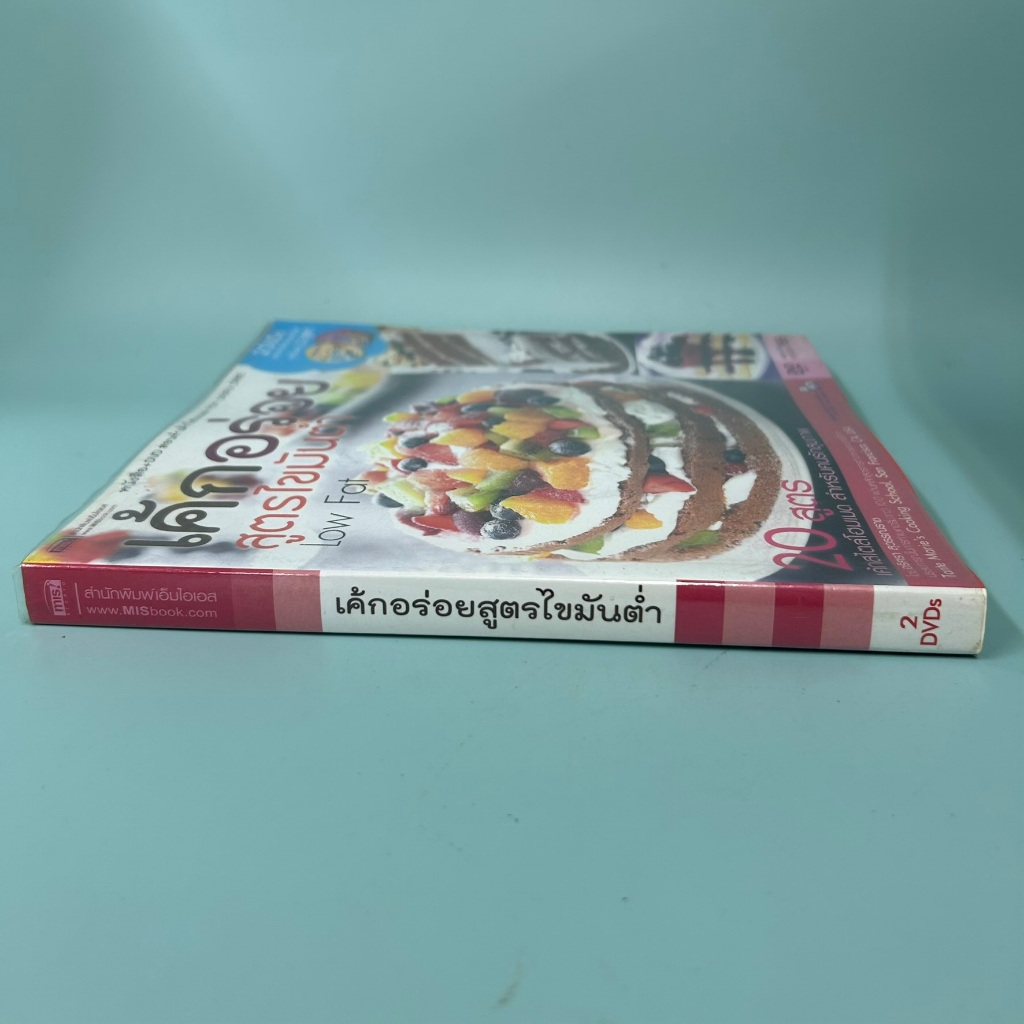 เค้กอร่อย สูตรไขมันต่ำ ฟรีแผ่น CD ในเล่ม โดย อสิศรา สุวรรณราช / มือสอง สอนทำอาหาร