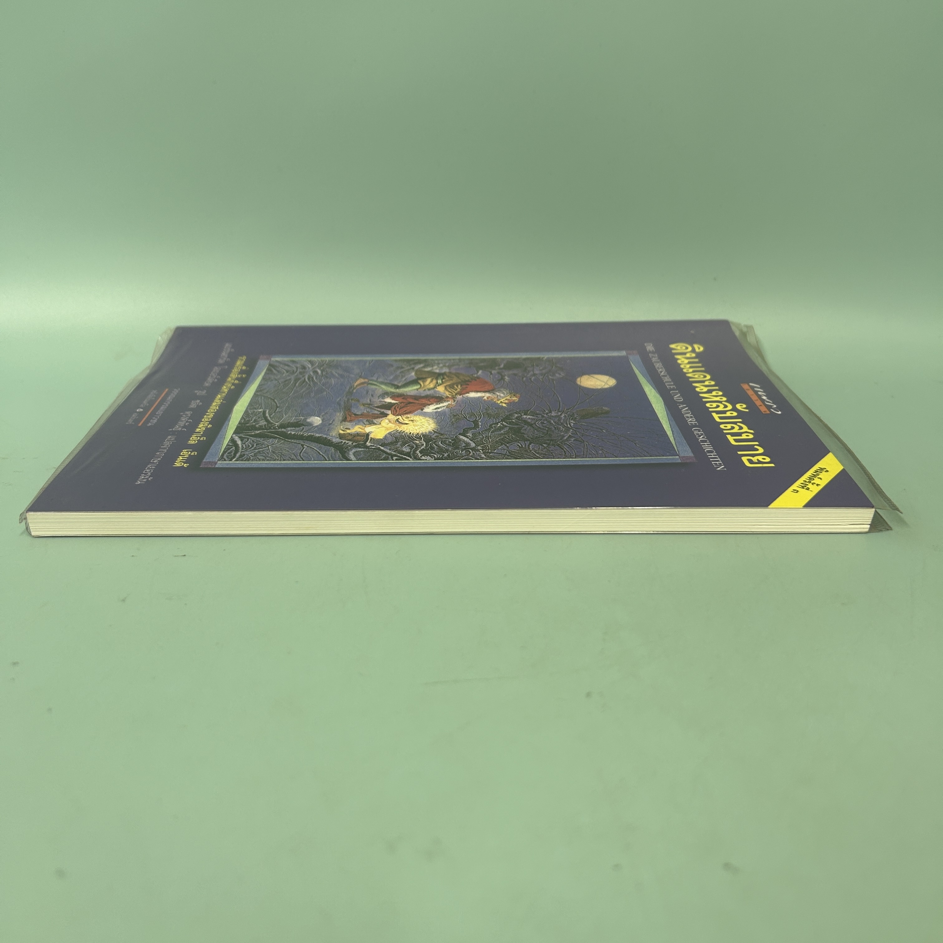 ดินแดนหลับสบาย / มือสอง / มิฆาเอ็ล เอ็นเด้ / แพรวเยาวชน / รวมเรื่องสั้น นิทาน