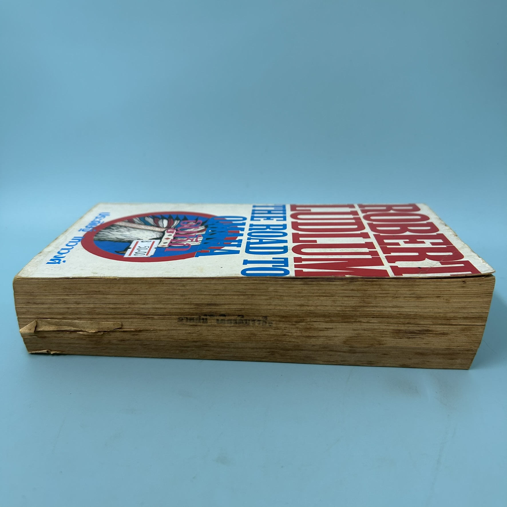 ธนูหัก (The Road to Omaha) / มือสอง / Robert Ludlum / สำนักพิมพ์วรรณวิภา / วรรณกรรม