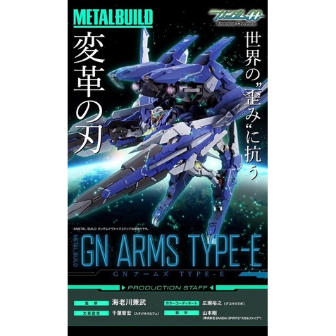 [PRE-ORDER] Metal Build PREMIUM Bandai GN ARM Gundam OO Serie