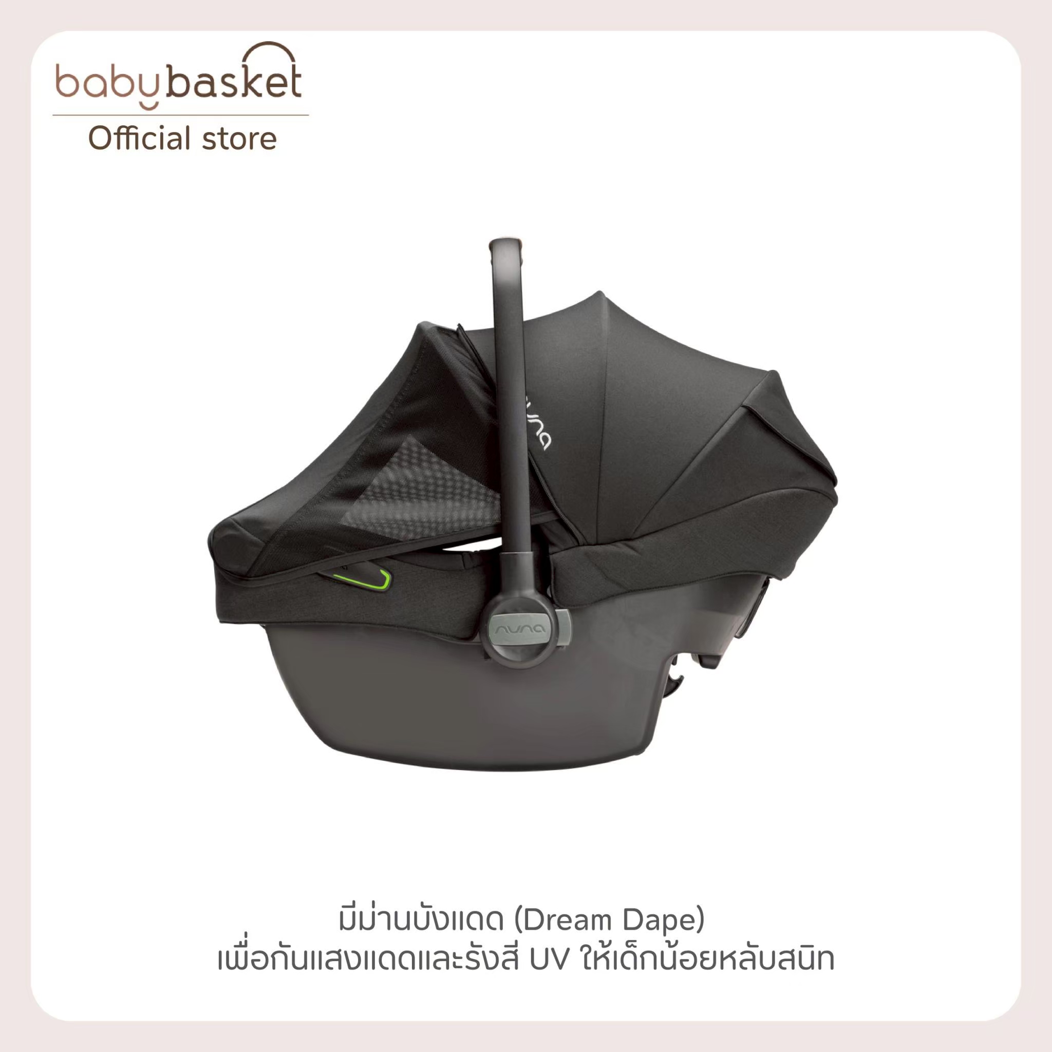 กระเช้าคาร์ซีท Nuna Car Seat Pipa Next ประกัน 3 ปี