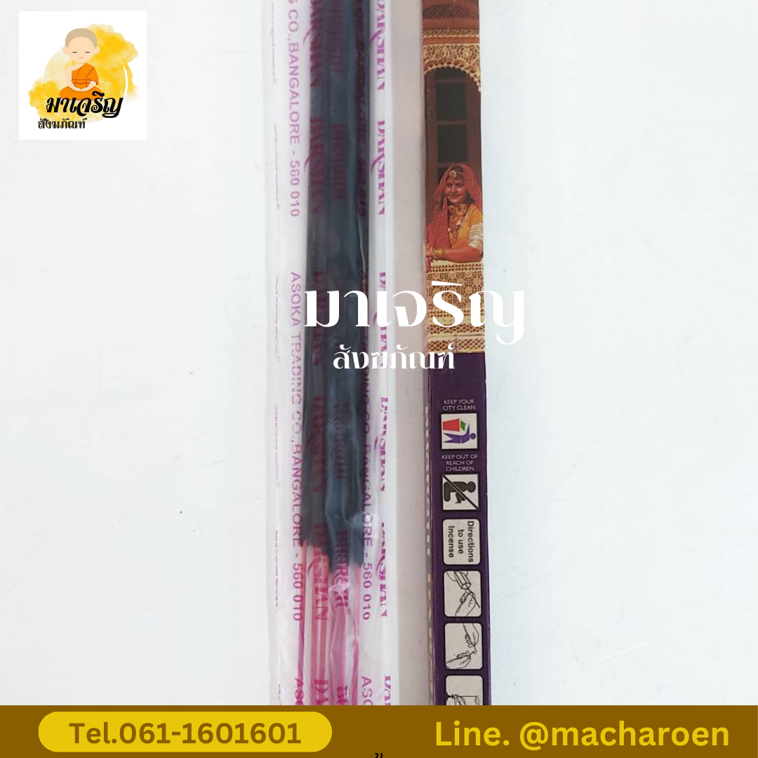 [ขายส่ง] ธูปกำยาน (บรรจุ 25 กล่อง)