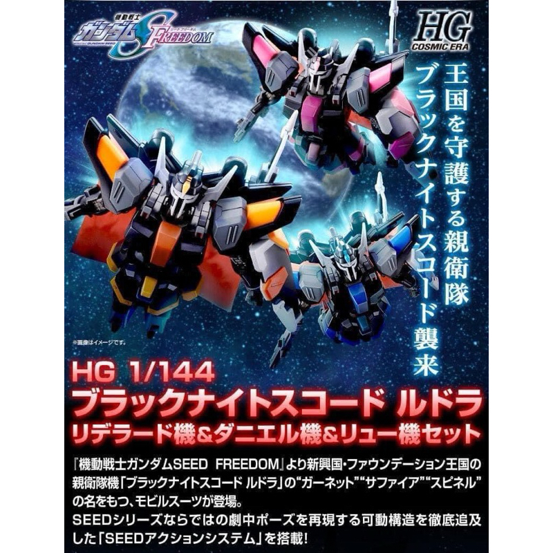 HG PREMIUM BANDAI Black Knight Squad Rud-ro. Redelard Custom&Daniel Custom&Liu Custom Set