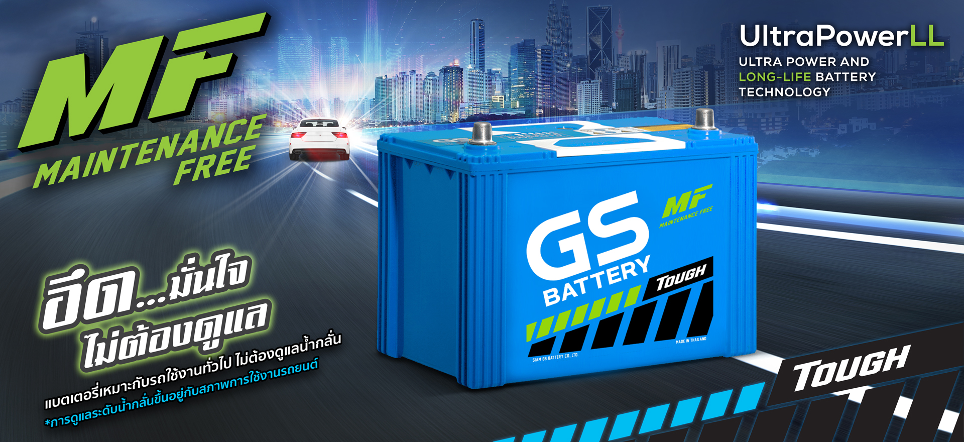 แบตเตอรี่รถยนต์ GS ( GS BATTERY) รุ่นกึ่งแห้ง (แบตรถเก๋ง)