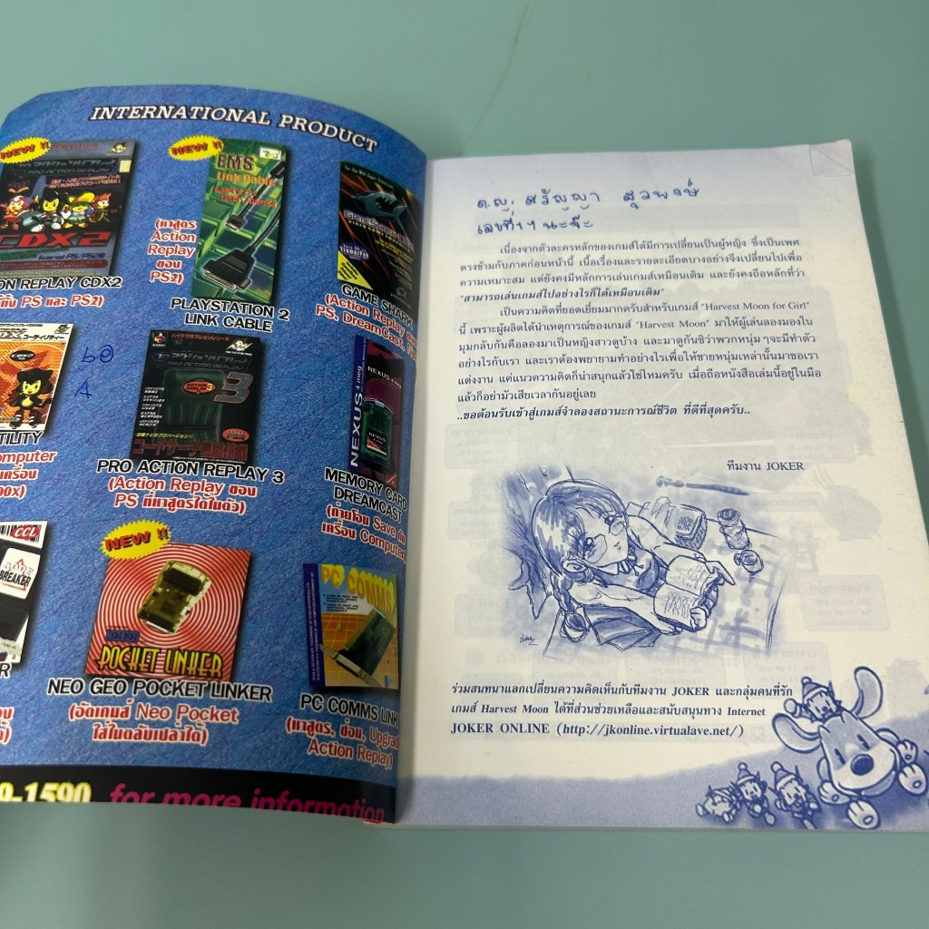 บทสรุปเกมส์ Harvest Moon for Girl PS1 (มือสอง)