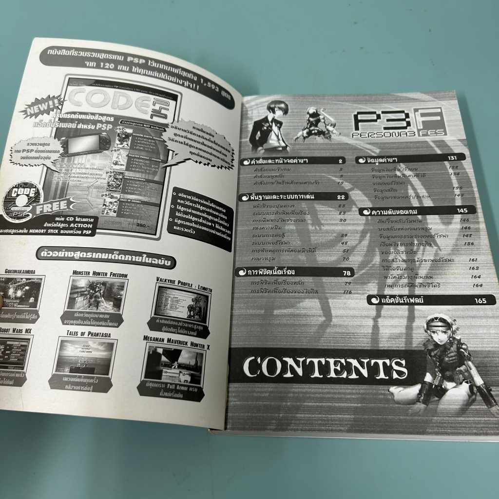 บทสรุปเกม Persona 3 FES PlayStation 2 / มือสอง / IC / คู่มือเกมส์ บทสรุปเกมส์