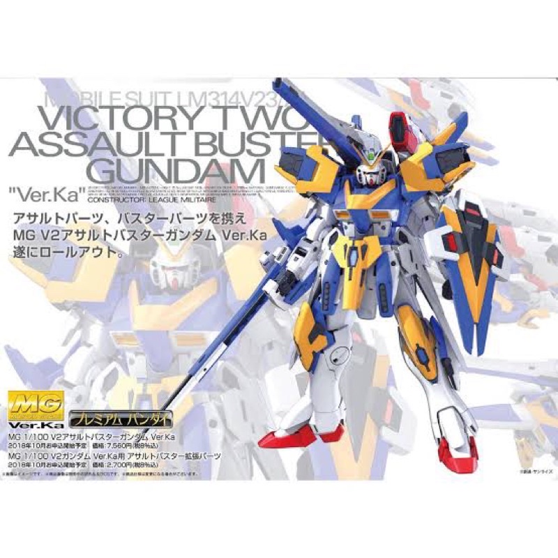 MG PREMIUM BANDAI Gundam Victory 2 Assault Buster ver KA
