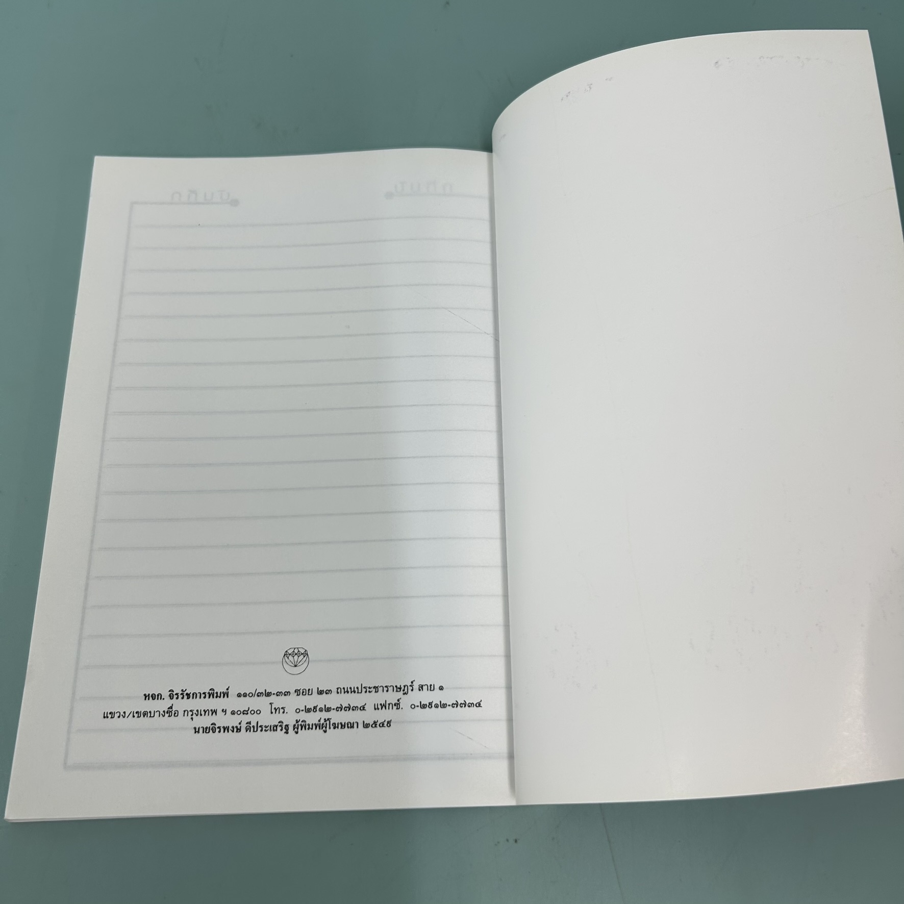 พระราชบัญญัติจัดตั้งศาลเยาวชนและครอบครัว พ.ศ. 2534 / มือสอง / ศาสตราจารย์วิชา มหาคุณ / ศาลเยาวชนและครอบครัวกลาง / กฎหมาย