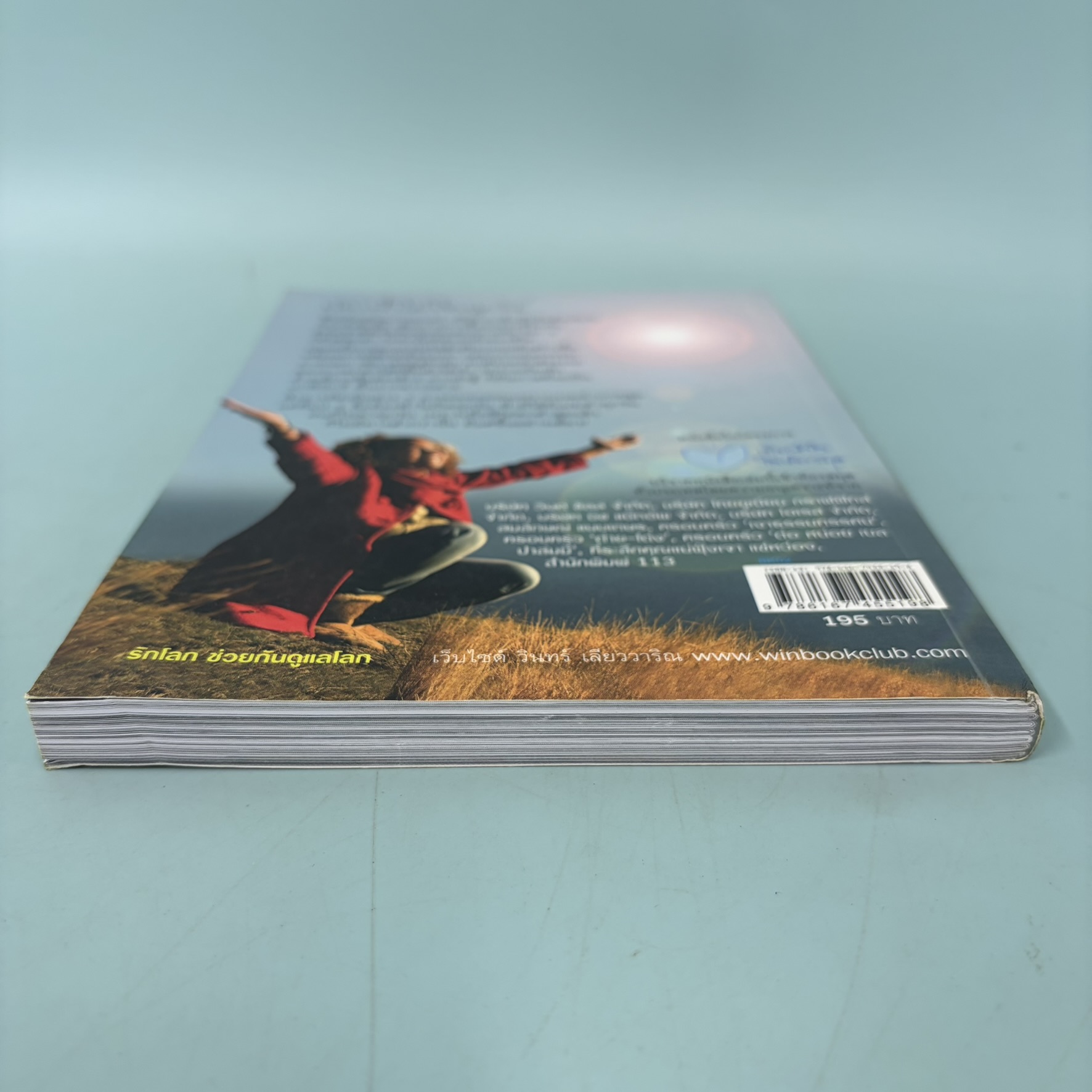 ท้องฟ้าไม่ปิดทุกวัน / มือสอง / วินทร์ เลียววาริณ / สำนักพิมพ์ 113 / นิยาย