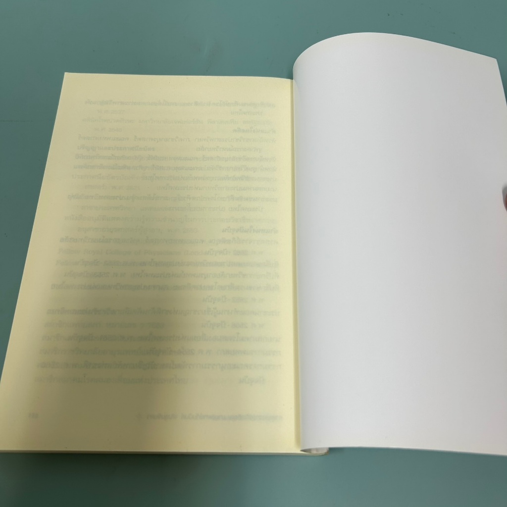 ไมเกรนและโรคปวดศีรษะอื่นๆ Migraine and Other Headaches / มือสอง / นายแพทย์กัมมันต์ พันธุมจินดา / สุขภาพ ความงาม