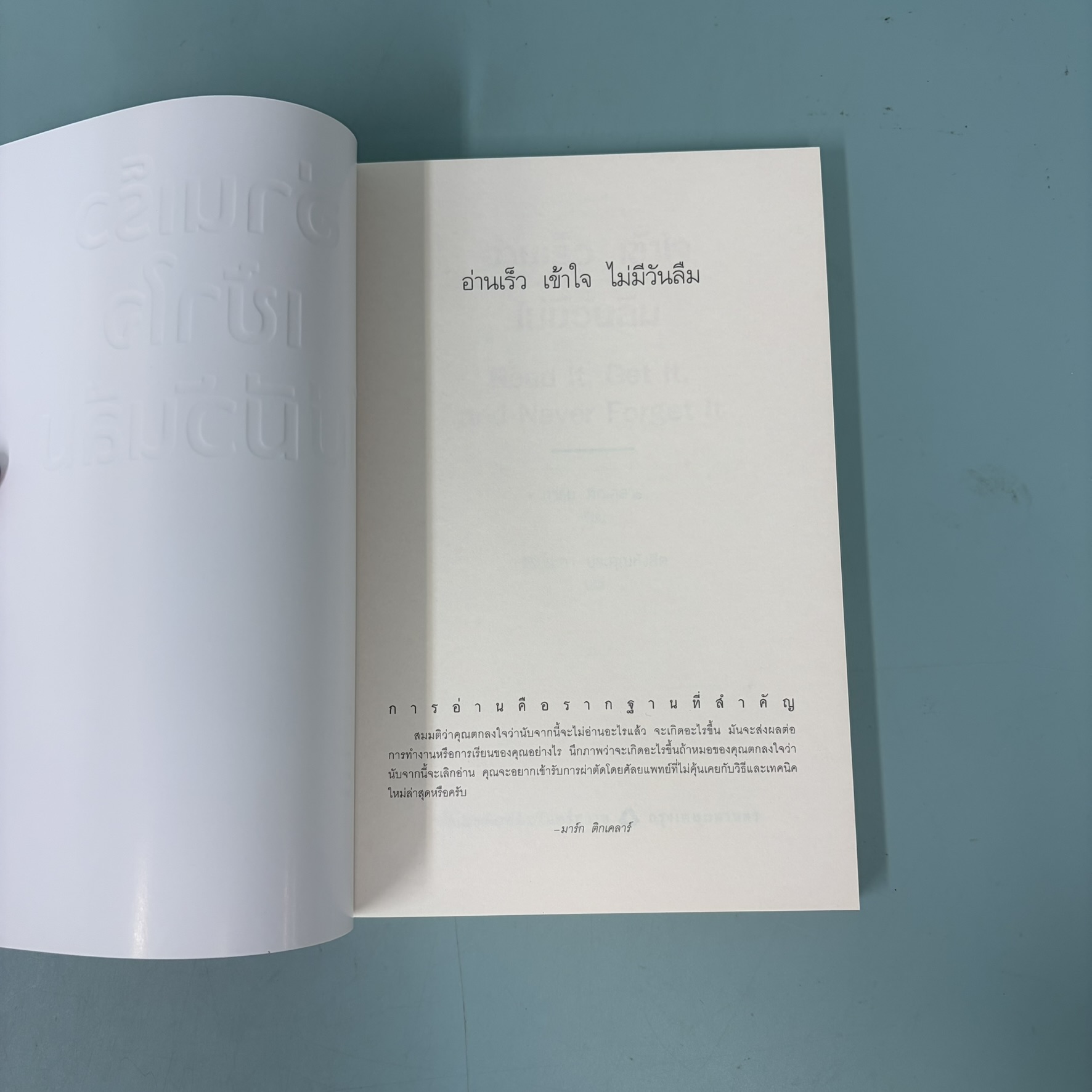 อ่านเร็ว เข้าใจ ไม่มีวันลืม / มือสอง / มาร์ก ทิกเชลาร์ (Mark Tigchelaar) / อมรินทร์ / การพัฒนาตัวเอง