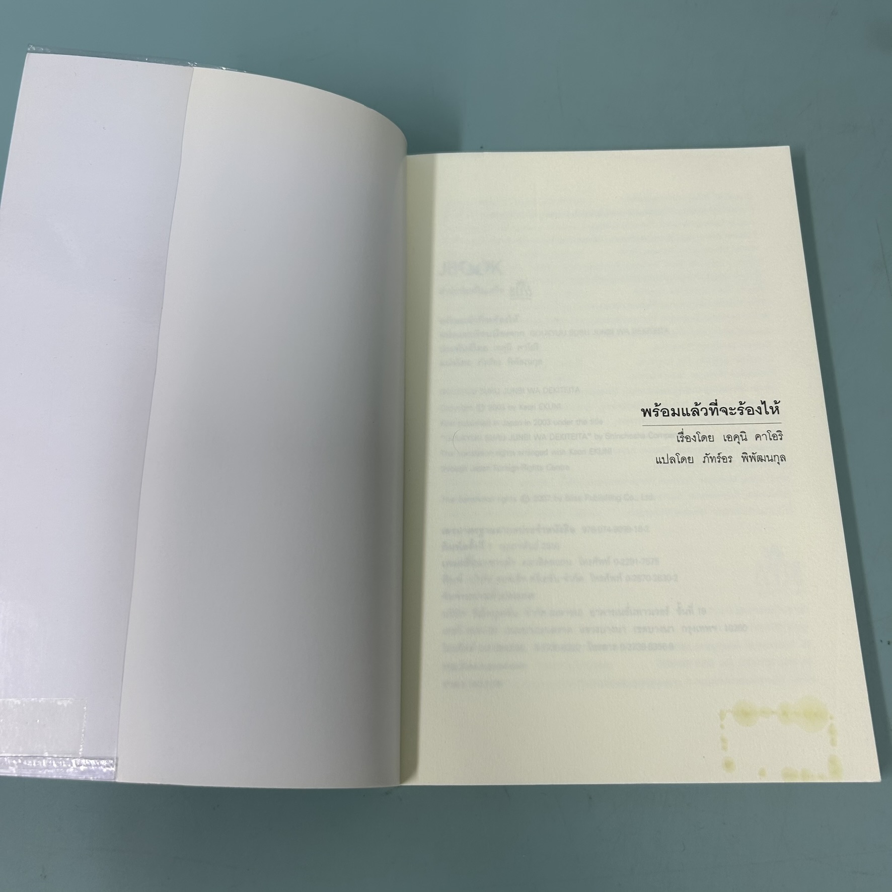 พร้อมแล้วที่จะร้องไห้ / มือสอง / เอคุนิ คาโอริ / JBOOK / นิยาย