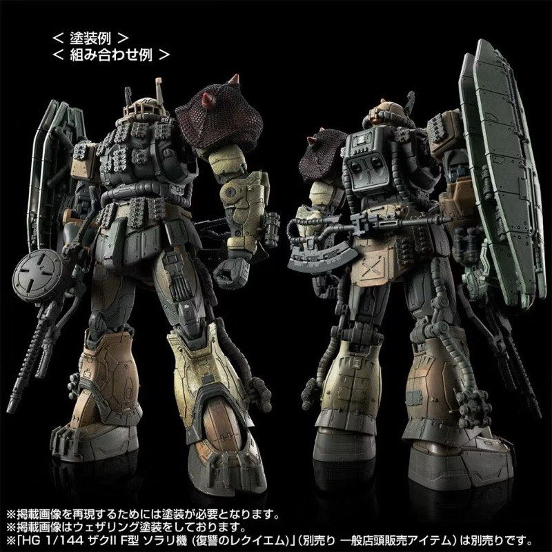 HG PREMIUM BANDAI Zaku Ⅱ F Type Chubs & Kale + ZakuⅡ (Unidentified Type) Solari Custom Parts Set (RFV)