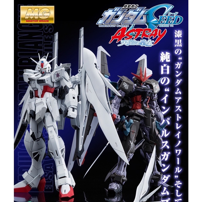 MG PREMIUM BANDAI Impulse Gundam Blanche