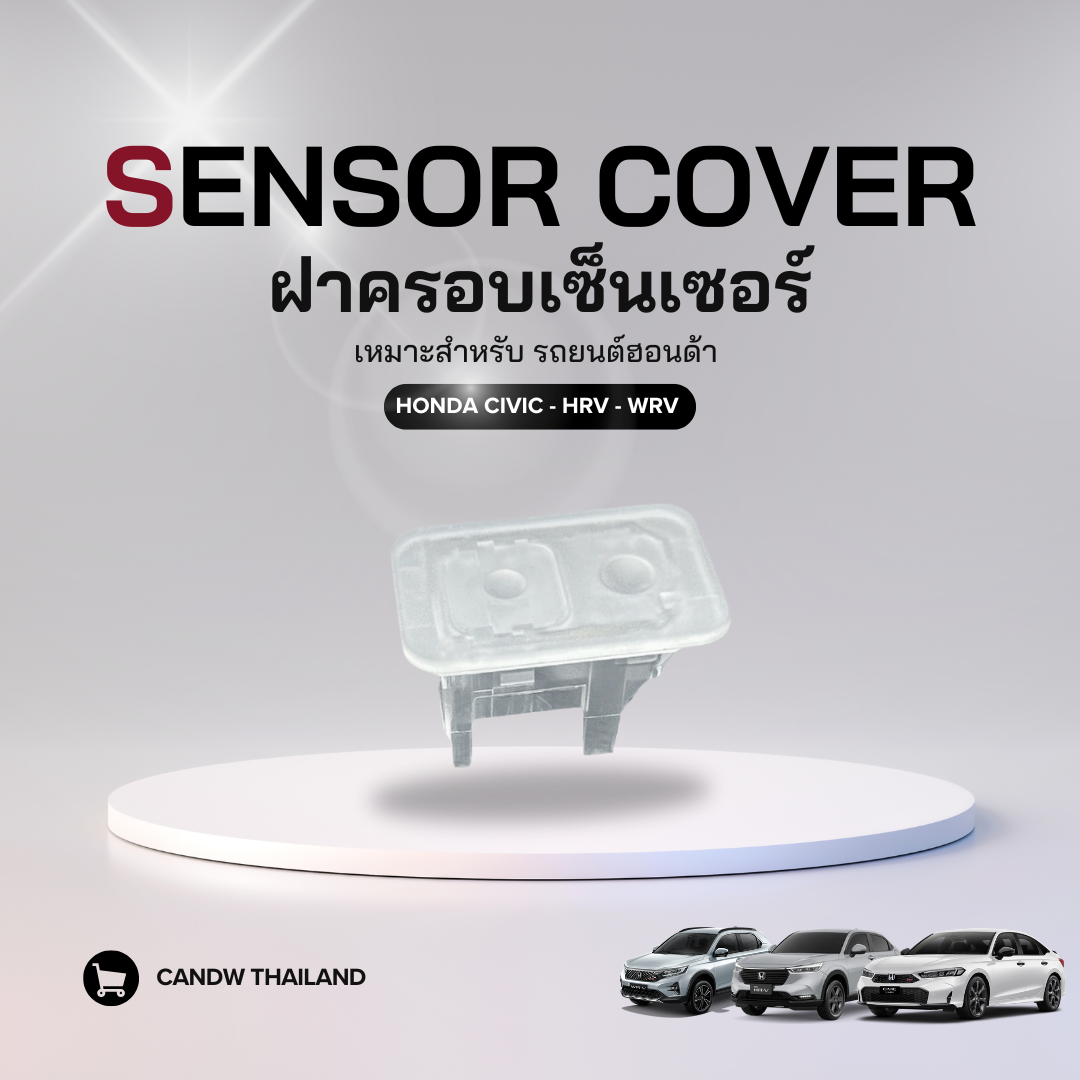 Sensor cover ฝาครอบเซ็นเซอร์ไฟหน้าอัตโนมัติ สำหรับ Honda Civic HRV WRV