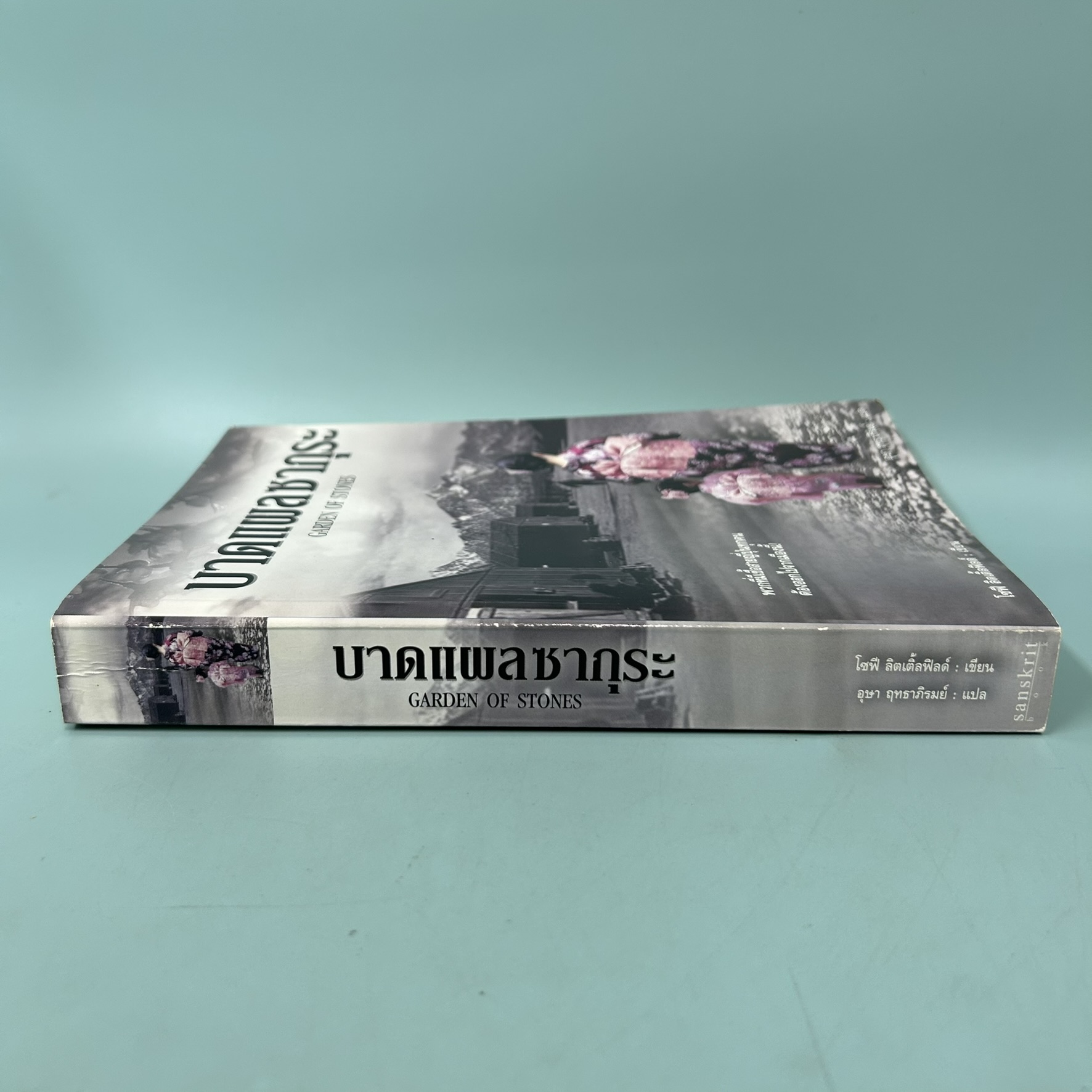 บาดแผลซากุระ / มือสอง / โซฟี ลิตเติ้ลฟิลด์ / สำนักพิมพ์สันสกฤต / นิยายแปล