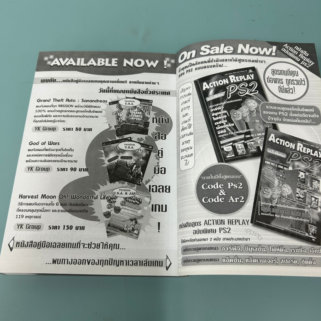 บทสรุปเกม GOD HAND PS2 / มือสอง / YK GROUP / คู่มือเกมส์ บทสรุปเกมส์