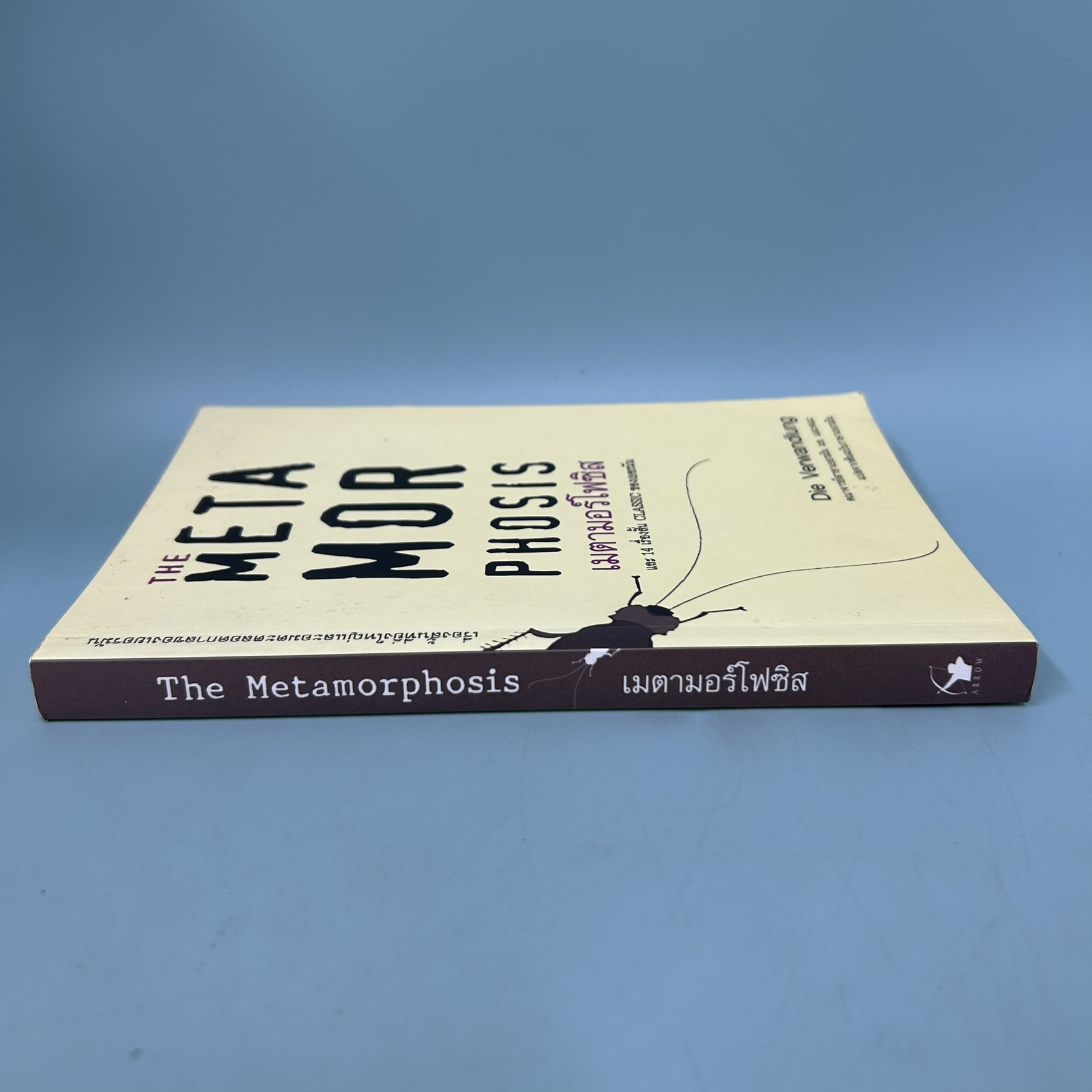 เมตามอร์โฟซิส / มือสอง / die verwandlung / สำนักพิมพ์ Arrow / เรื่องสั้น