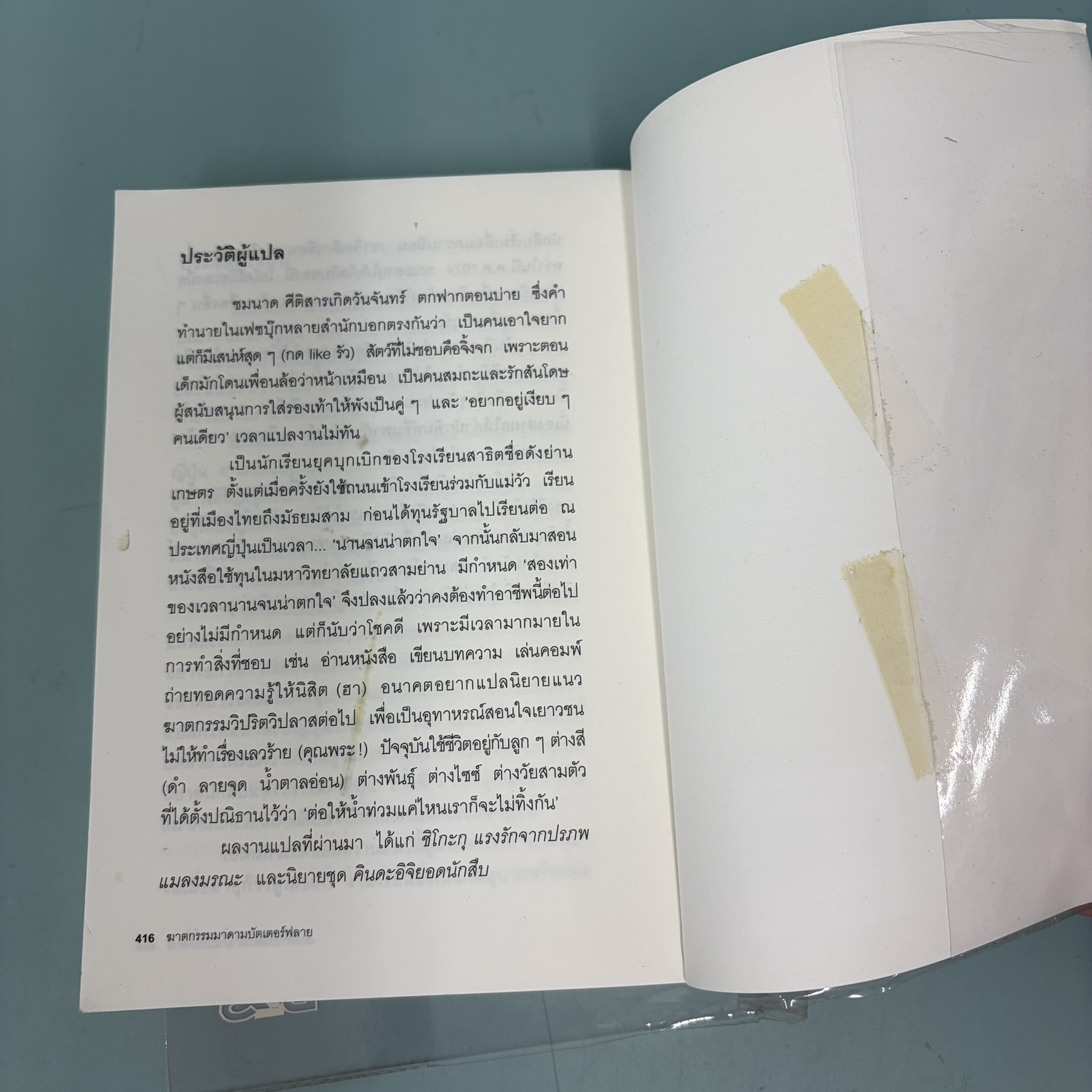 ฆาตกรรมมาดามบัตเตอร์ฟลาย / มือสอง / เซชิ โยโคมิโซะ / ซีเอ็ดยูเคชั่น / นิยายสืบสวนสอบสวน นิยายแปล