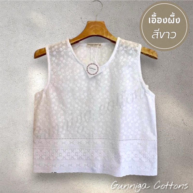 เสื้อเอื้องผึ้ง สีขาว สีโอลด์โรส และสีมอคค่า เรียบง่าย แต่ดูดี เนื้อผ้าปักละเอียด คอตต้อนแท้ ผ้านุ่ม ไม่คัน