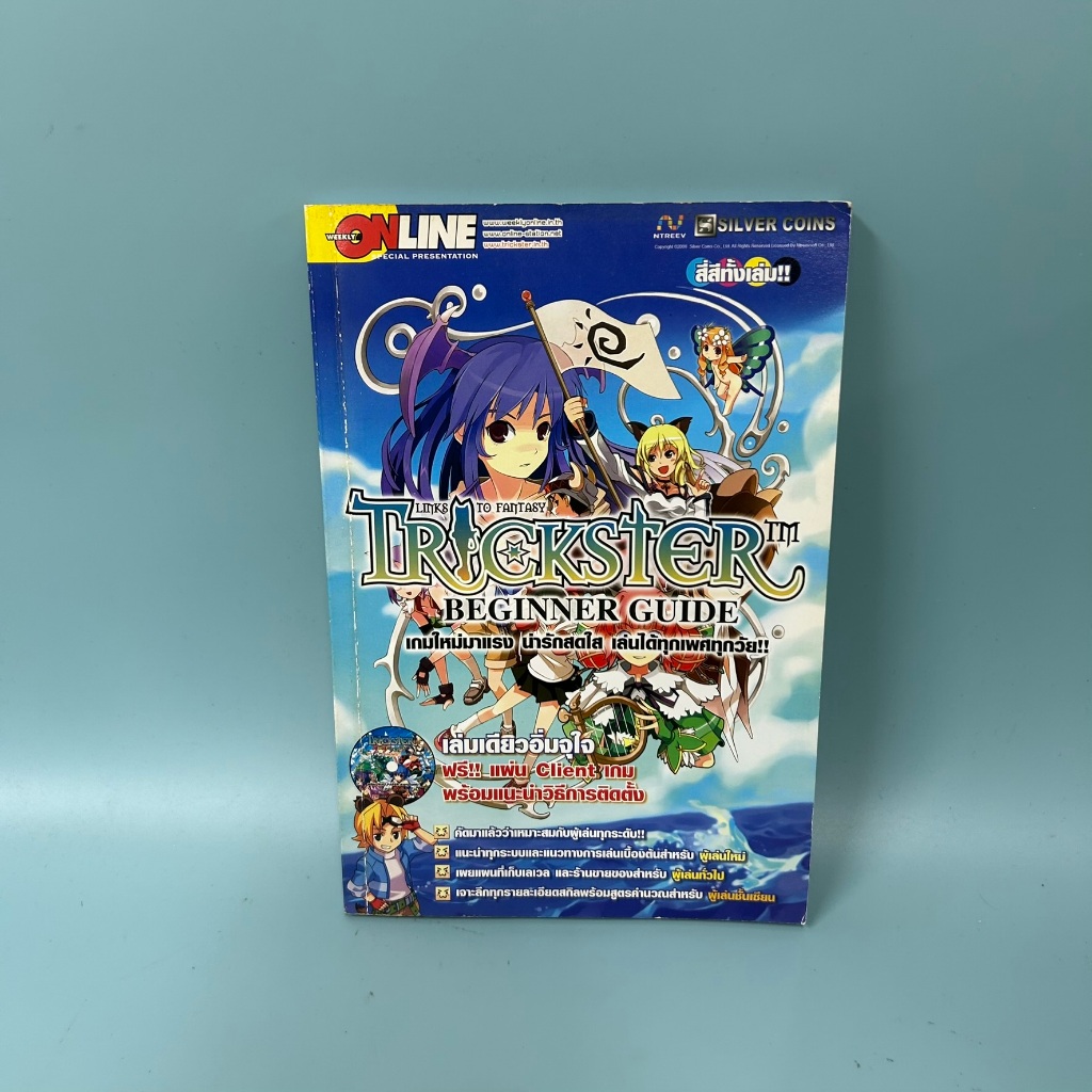 บทสรุปเกม Trickster Beginner Guide online game / มือสอง / ntreev / คู่มือเกม บทสรุปเกมส์