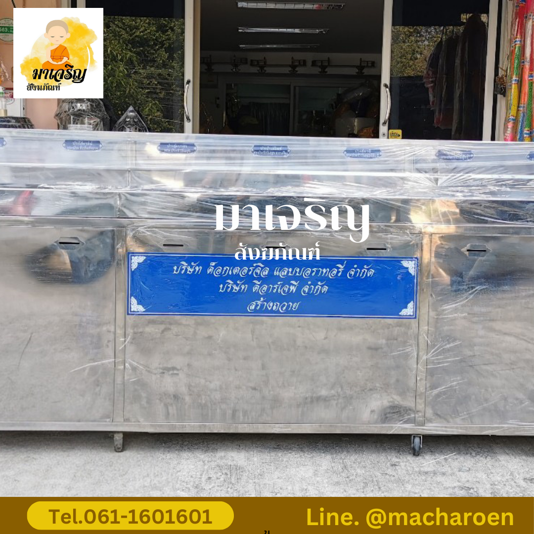 [ขายส่ง] ตู้พระประจำวันสแตนเลส (บรรจุ 1 ชุด)