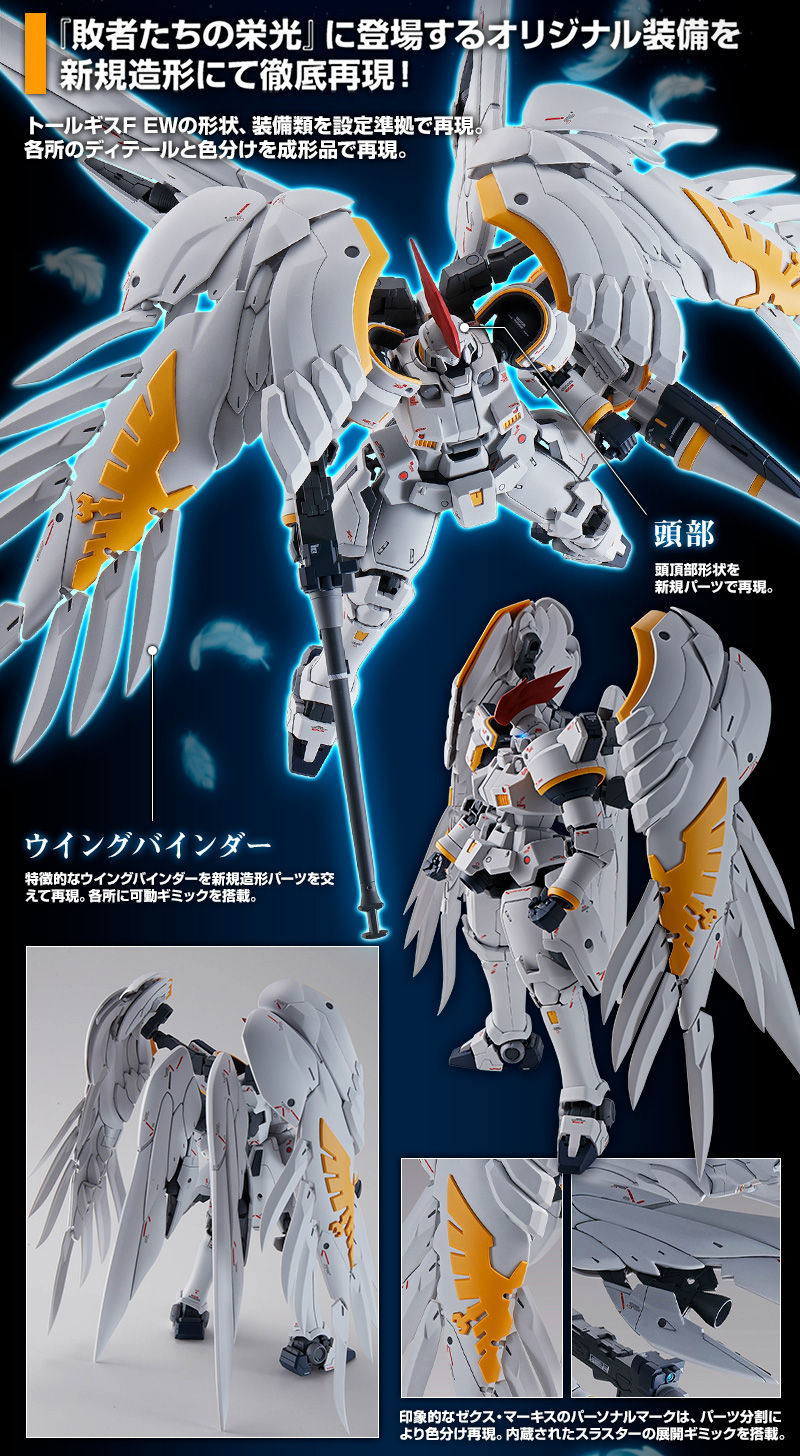MG PREMIUM BANDAI OZ-00MS Tallgeese Flugel EW