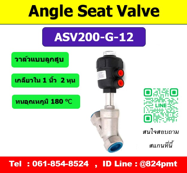 Piston Valve พิสตันวาล์ว วาล์วลูกสูบ เกลียวใน 1นิ้ว 2หุน รุ่น ASV200-G-12