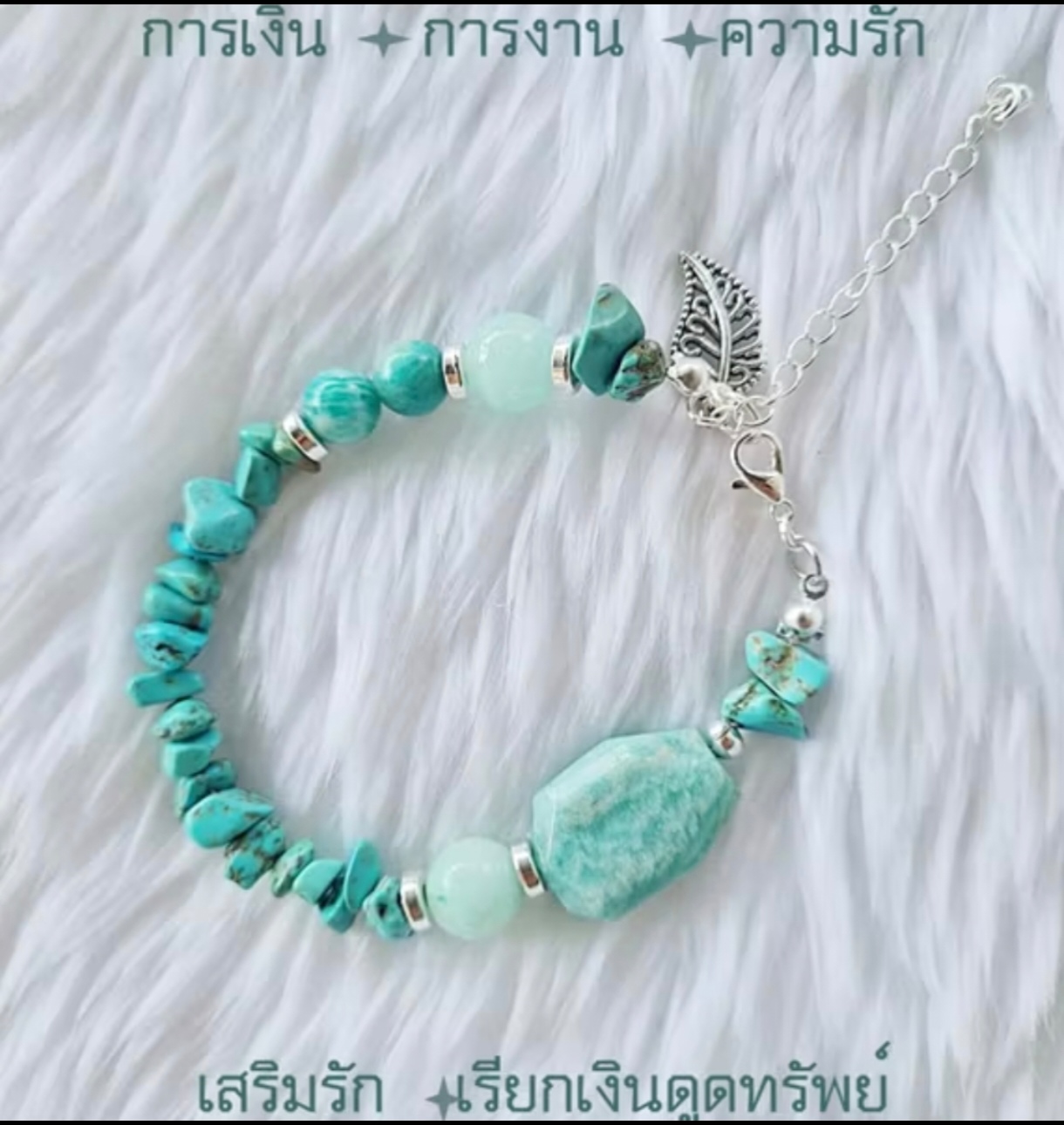(015) สร้อยข้อมือหินอมาโซไนต์ อมาโซไนต์มินท์ เทอร์ควอยซ์ (การงาน การเงิน ความรัก) กำไลหินแท้ หินมงคล ขนาดข้อมือระบุทางแชทได้เลยค่ะ