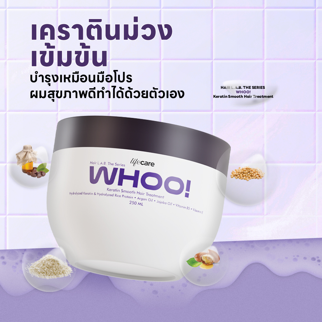 ฮู้ว! เคราติน สมูธ แฮร์ ทรีต เม้นท์…Hair L.A.B. The Series Whoo! Keratin Smooth Hair Treatment
