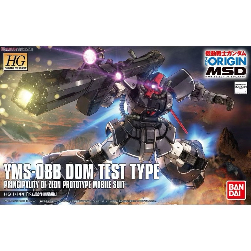 HG BANDAI YMS-08B DOM Test Type