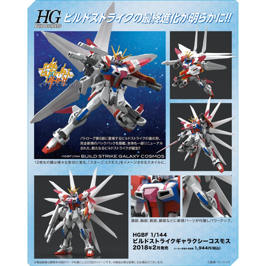 HG BANDAI BUILD STRIKE GALAXY COSMOS