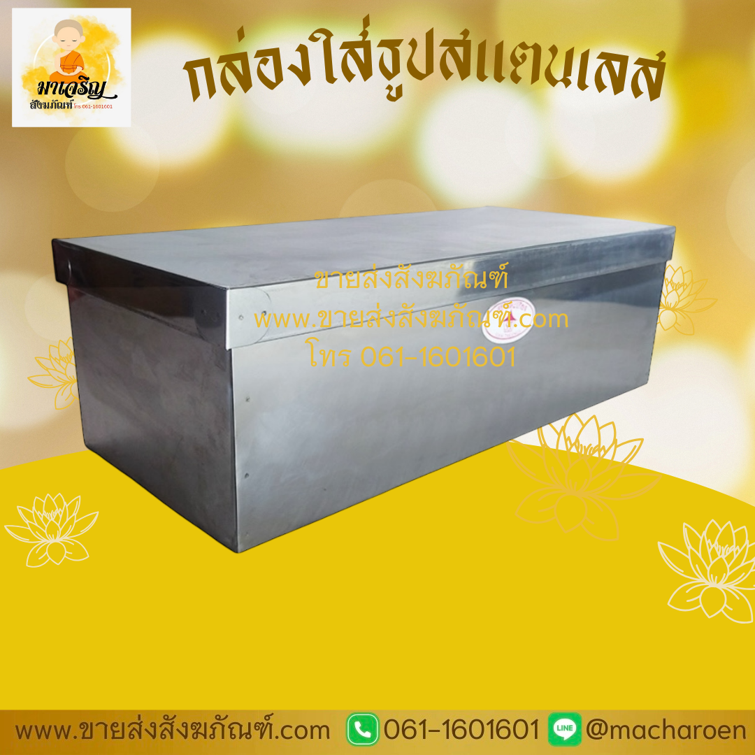 [ขายส่ง] กล่องใส่ธูปสแตนเลส (บรรจุ 1 ใบ)