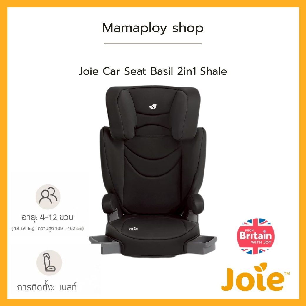 คาร์ซีทเด็กโต Joie Car Seat Basil 2in1 Shale ( 4 -12 ขวบ)