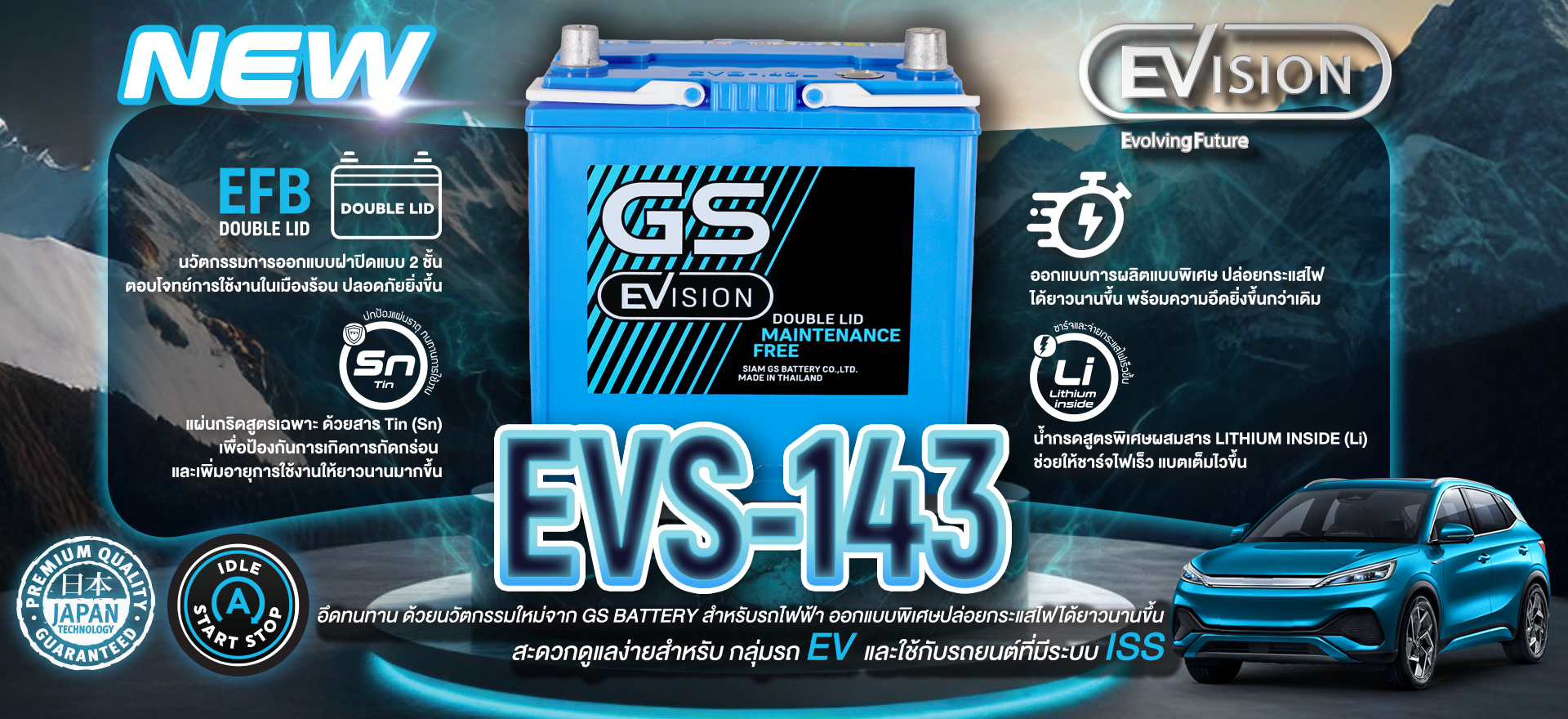 แบตเตอรี่ GS รุ่นกึ่งแห้ง (แบตรถอีวี แบตรถEV แบตATTO)