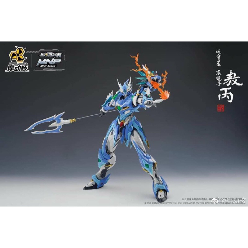 MG 1/100 Motor Nuclear MNP-XH03 AOBING
