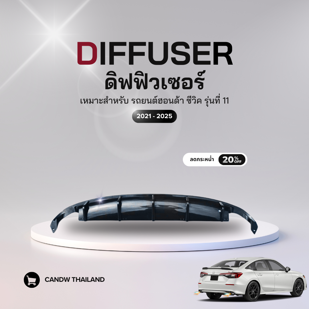 ดิวฟิวเซอร์ท้าย Honda Civic FE (2021-ปัจจุบัน) | CANDW