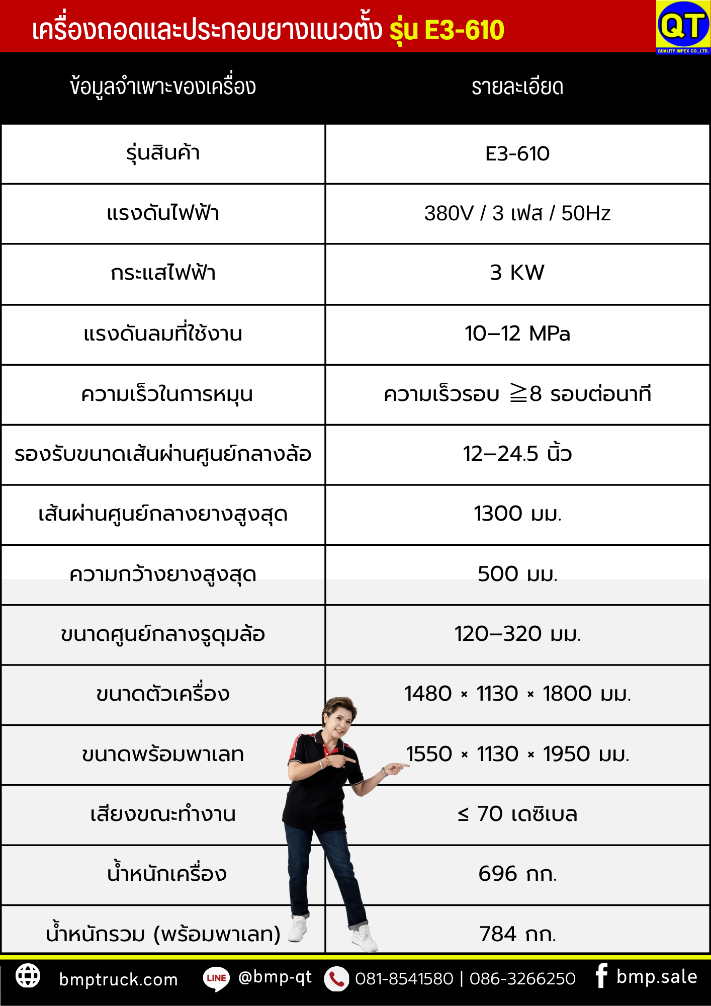 เครื่องถอดประกอบยางแนวตั้ง รุ่น E3-610