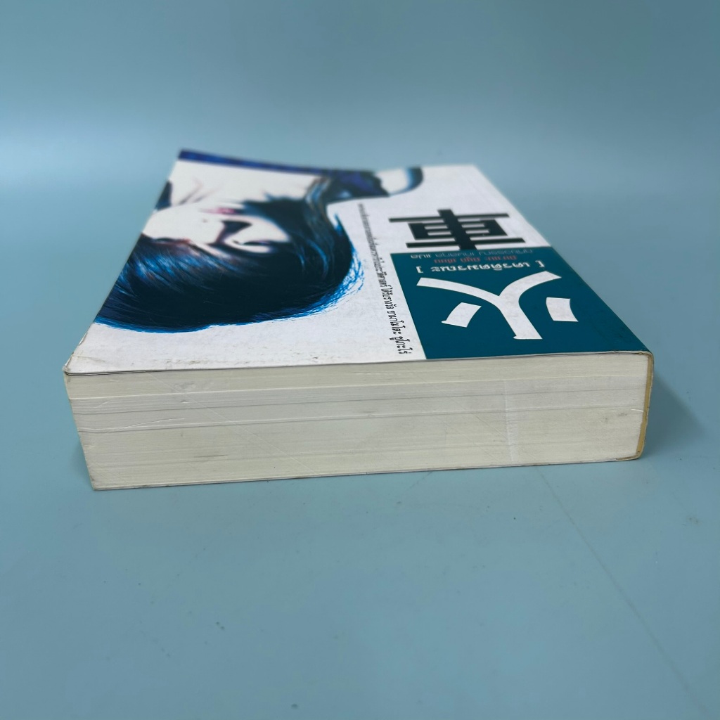 เครดิตมรณะ / มือสอง / มิยาเบะ มิยูกิ / นิยายแปล แปลญี่ปุ่น